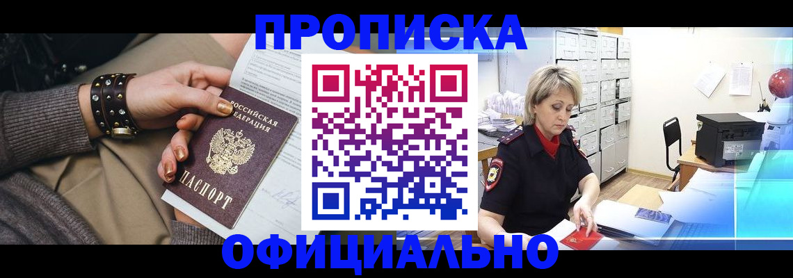 прописка законно в Магадане