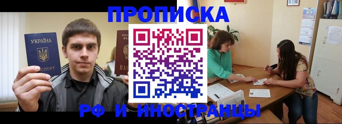 прописка от собственника в Магадане