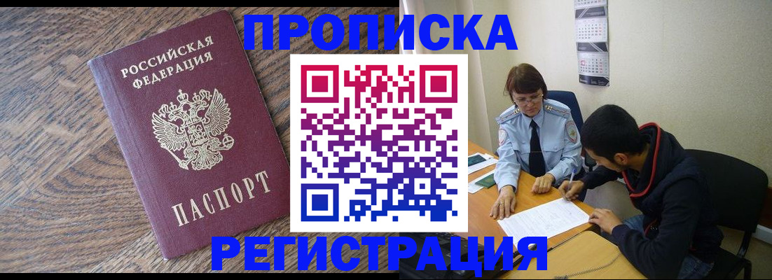 временная регистрация для школы в Магадане